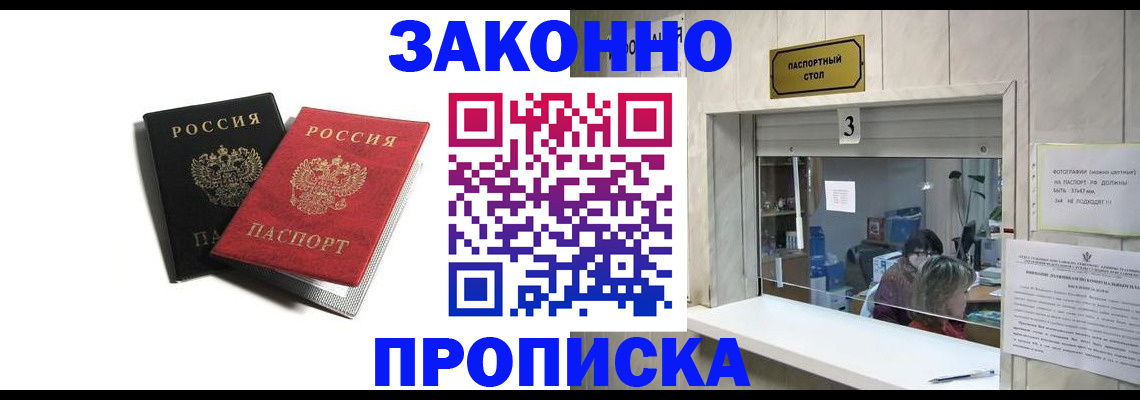 прописка ребенка в Балабаново