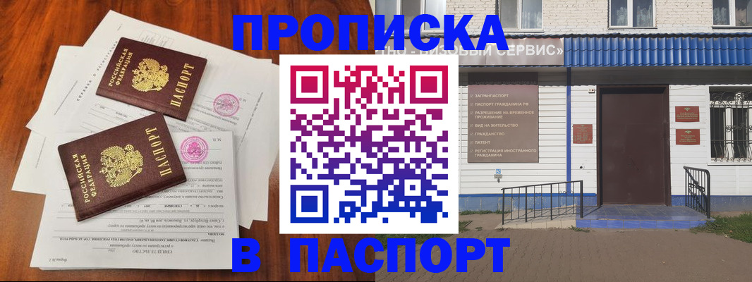 прописка в Балабаново
